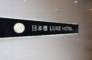 日本橋 Luxe Hotel