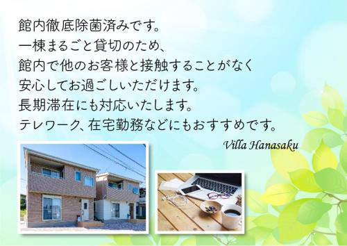 villa hanasaku 富士河口湖町A棟