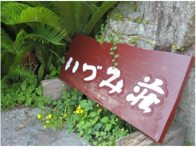 Izumiso (Shimoda)