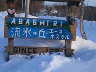 網走流氷の丘ユースホステル