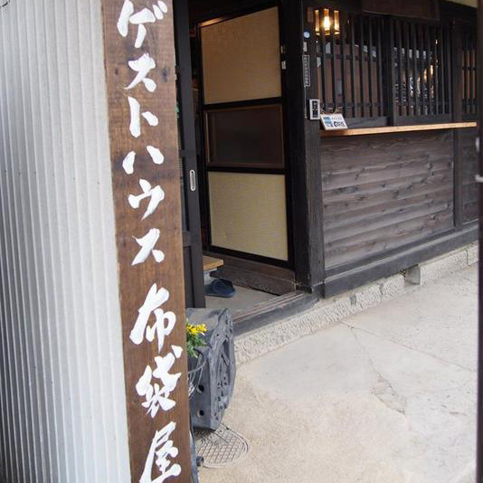 Matsushiro Guest House Hoteiya