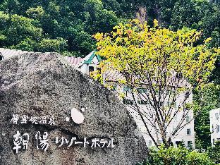 層雲峡温泉 朝陽リゾートホテル 