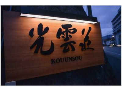 Kouunsou