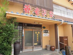 養老温泉本館