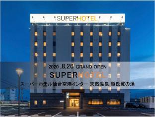 スーパーホテル 仙台空港インター