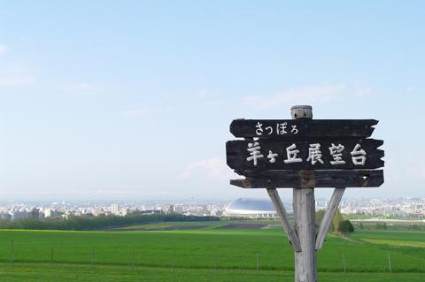 羊ヶ丘展望台から見える札幌