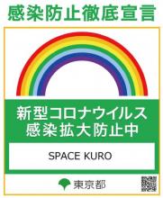 SPACE KURO KAMATA