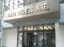 東京ビジネスホテル